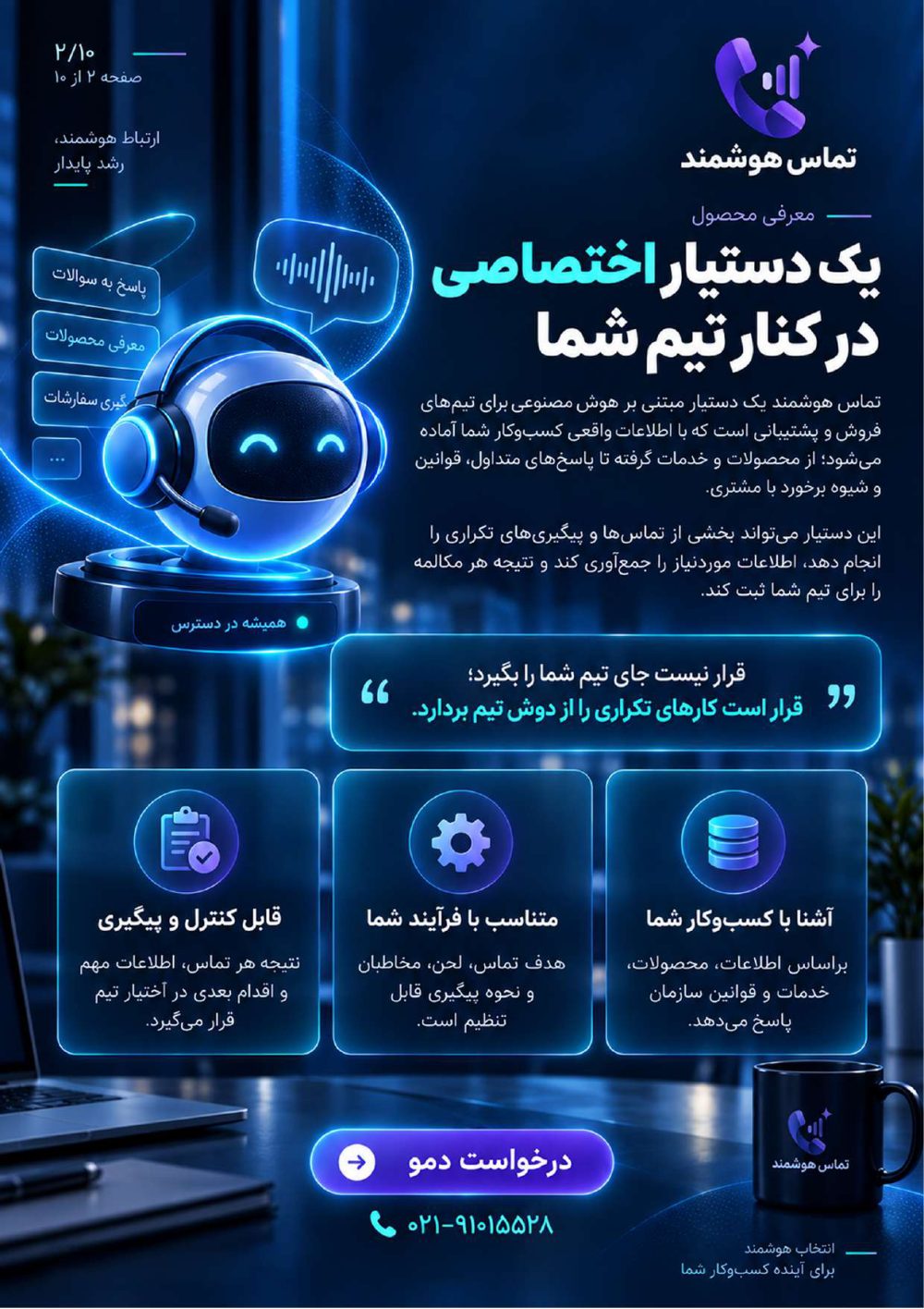 کاتالوگ تماس هوشمند - صفحه 2 از ۱۰