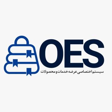 سیستم آنلاین عرضه خدمات و محصولات (OES)